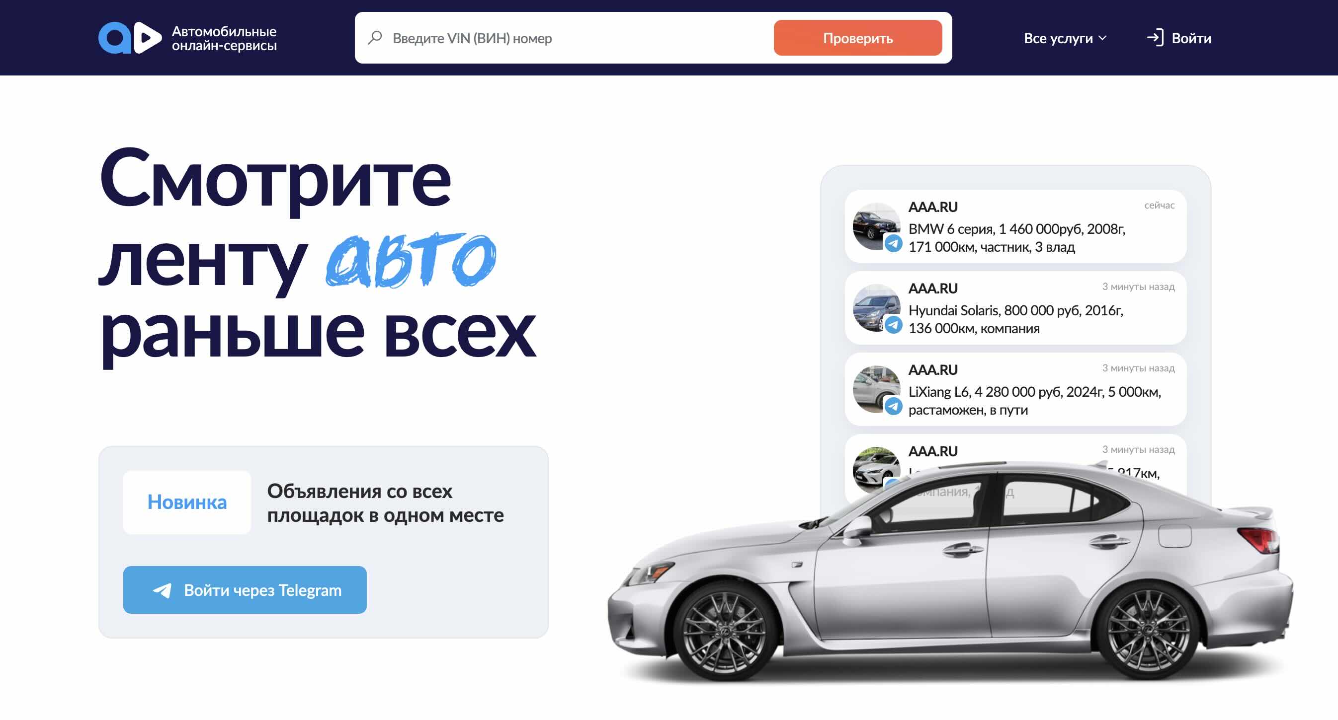 Бесплатная проверка авто по VIN (ВИН) коду - Отчет AAA.ru